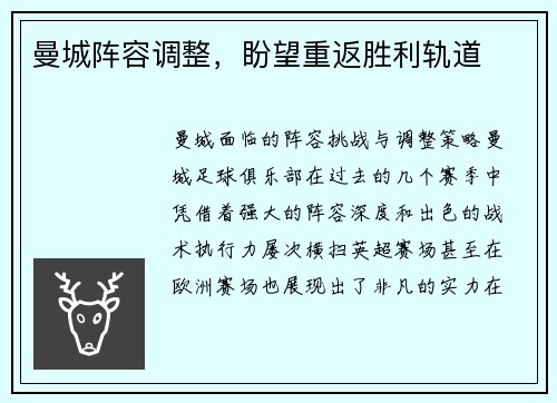 曼城阵容调整，盼望重返胜利轨道