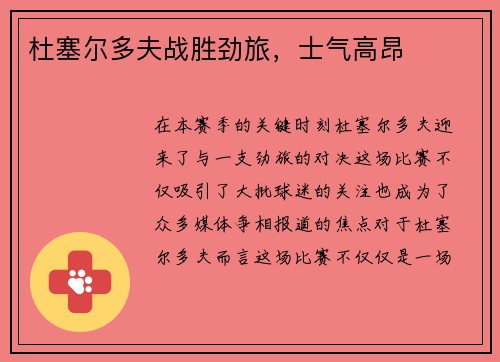 杜塞尔多夫战胜劲旅，士气高昂