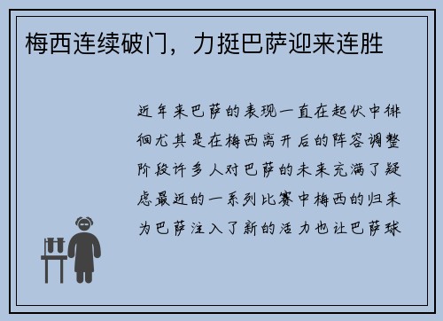 梅西连续破门，力挺巴萨迎来连胜