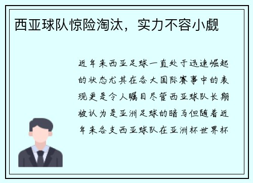 西亚球队惊险淘汰，实力不容小觑