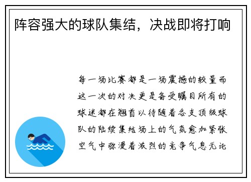 阵容强大的球队集结，决战即将打响
