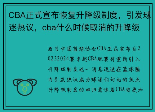 CBA正式宣布恢复升降级制度，引发球迷热议，cba什么时候取消的升降级