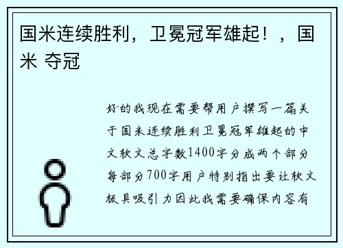国米连续胜利，卫冕冠军雄起！，国米 夺冠