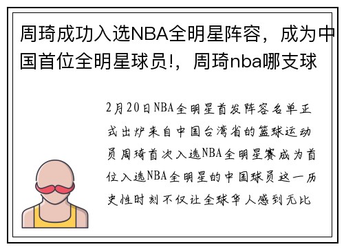 周琦成功入选NBA全明星阵容，成为中国首位全明星球员!，周琦nba哪支球队