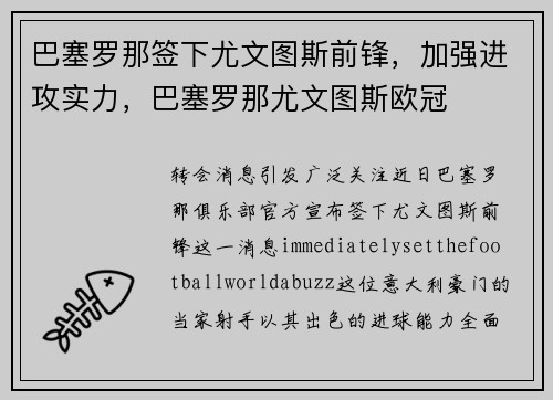 巴塞罗那签下尤文图斯前锋，加强进攻实力，巴塞罗那尤文图斯欧冠