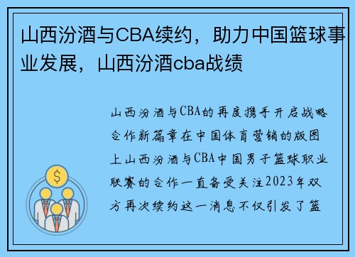 山西汾酒与CBA续约，助力中国篮球事业发展，山西汾酒cba战绩