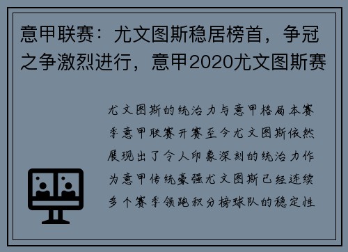 意甲联赛：尤文图斯稳居榜首，争冠之争激烈进行，意甲2020尤文图斯赛程时间表