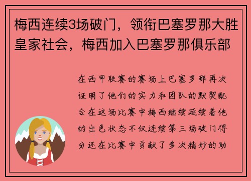梅西连续3场破门，领衔巴塞罗那大胜皇家社会，梅西加入巴塞罗那俱乐部
