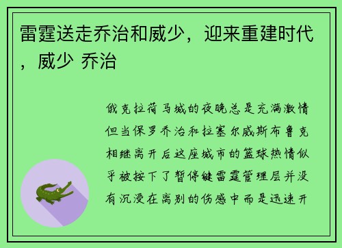 雷霆送走乔治和威少，迎来重建时代，威少 乔治
