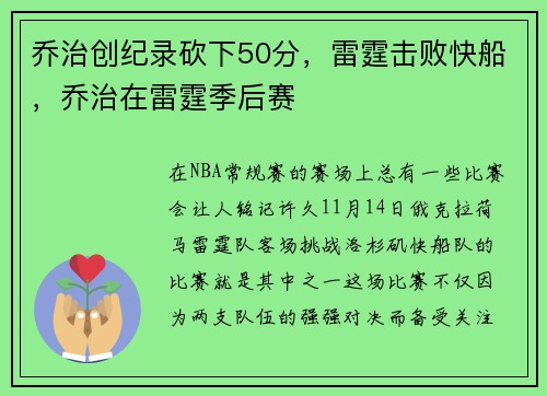 乔治创纪录砍下50分，雷霆击败快船，乔治在雷霆季后赛