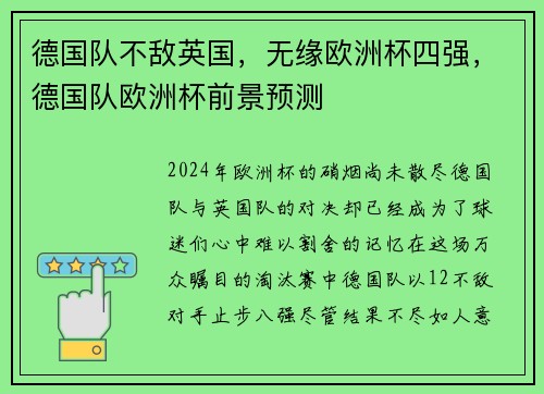德国队不敌英国，无缘欧洲杯四强，德国队欧洲杯前景预测