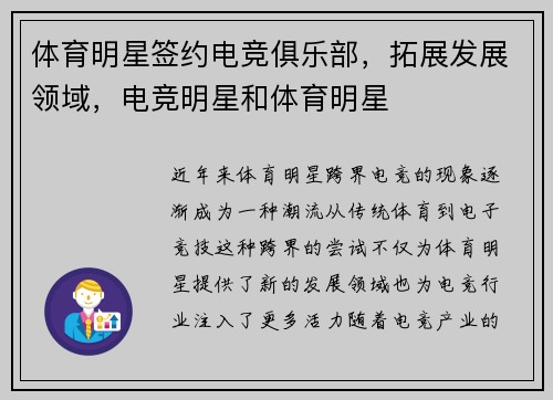 体育明星签约电竞俱乐部，拓展发展领域，电竞明星和体育明星