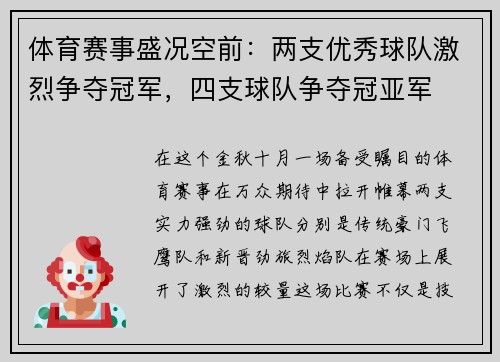 体育赛事盛况空前：两支优秀球队激烈争夺冠军，四支球队争夺冠亚军