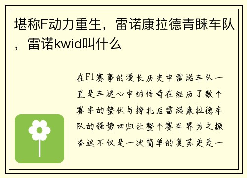 堪称F动力重生，雷诺康拉德青睐车队，雷诺kwid叫什么