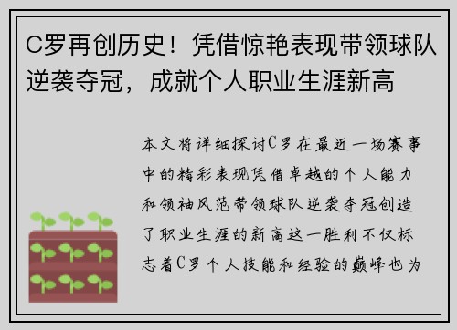 C罗再创历史！凭借惊艳表现带领球队逆袭夺冠，成就个人职业生涯新高
