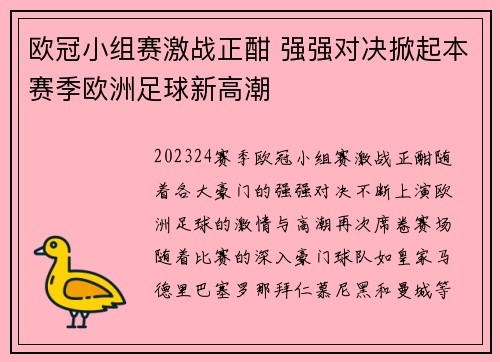 欧冠小组赛激战正酣 强强对决掀起本赛季欧洲足球新高潮