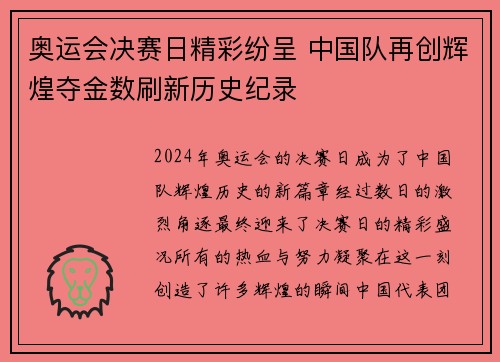 奥运会决赛日精彩纷呈 中国队再创辉煌夺金数刷新历史纪录