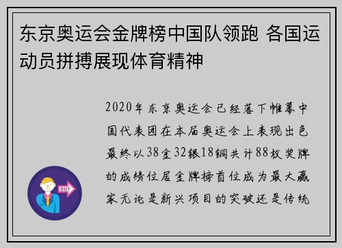 东京奥运会金牌榜中国队领跑 各国运动员拼搏展现体育精神