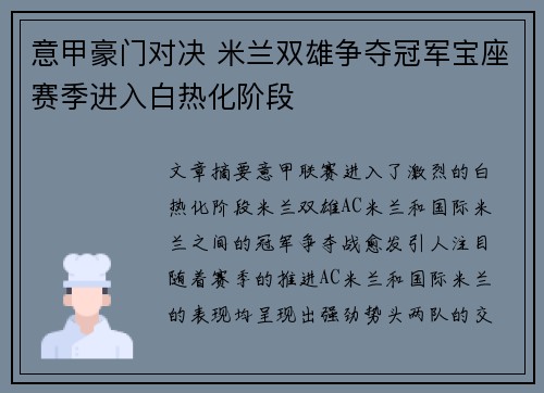 意甲豪门对决 米兰双雄争夺冠军宝座赛季进入白热化阶段