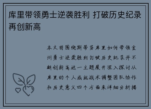 库里带领勇士逆袭胜利 打破历史纪录再创新高