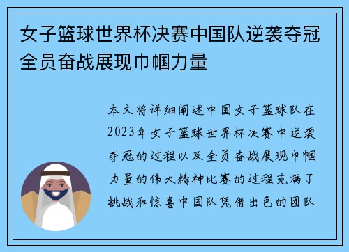 女子篮球世界杯决赛中国队逆袭夺冠全员奋战展现巾帼力量