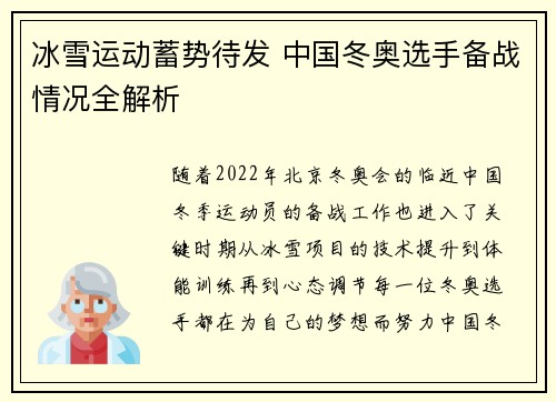 冰雪运动蓄势待发 中国冬奥选手备战情况全解析