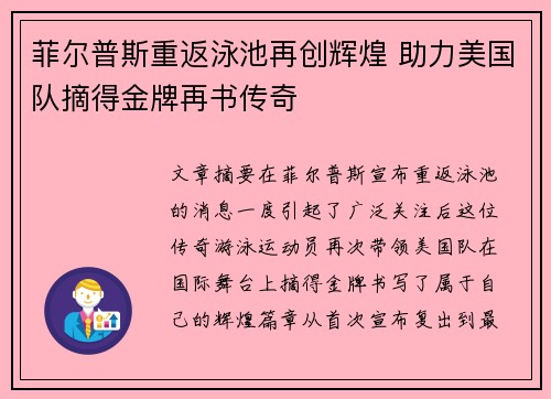 菲尔普斯重返泳池再创辉煌 助力美国队摘得金牌再书传奇