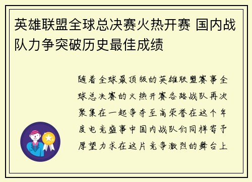 英雄联盟全球总决赛火热开赛 国内战队力争突破历史最佳成绩