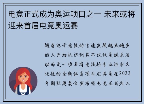 电竞正式成为奥运项目之一 未来或将迎来首届电竞奥运赛