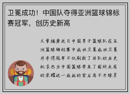 卫冕成功！中国队夺得亚洲篮球锦标赛冠军，创历史新高
