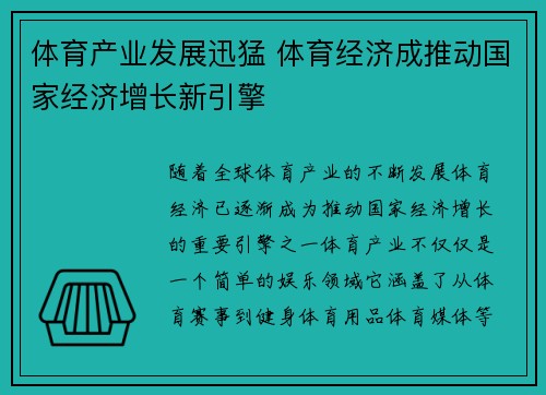 体育产业发展迅猛 体育经济成推动国家经济增长新引擎