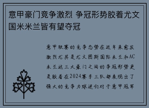 意甲豪门竞争激烈 争冠形势胶着尤文国米米兰皆有望夺冠