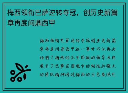 梅西领衔巴萨逆转夺冠，创历史新篇章再度问鼎西甲