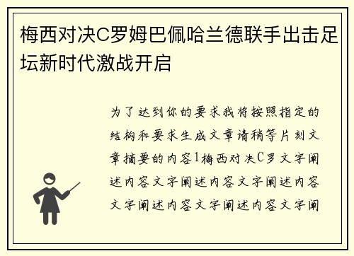 梅西对决C罗姆巴佩哈兰德联手出击足坛新时代激战开启