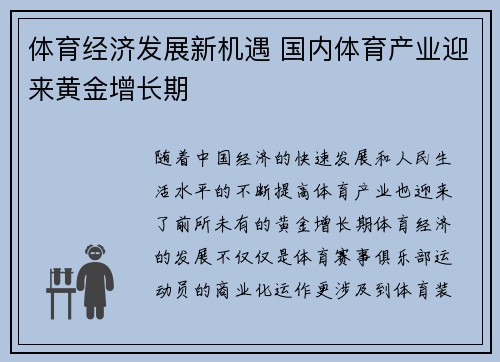 体育经济发展新机遇 国内体育产业迎来黄金增长期