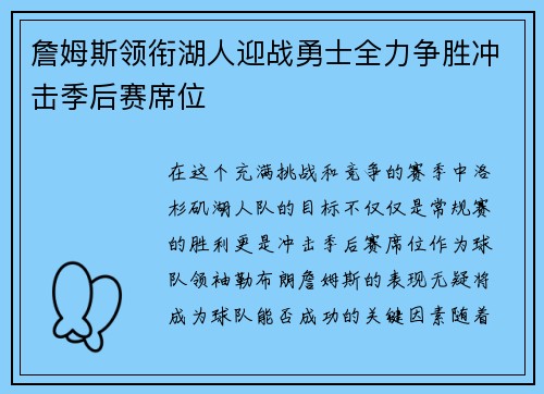 詹姆斯领衔湖人迎战勇士全力争胜冲击季后赛席位