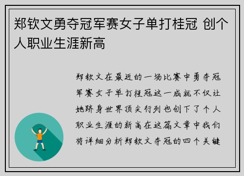 郑钦文勇夺冠军赛女子单打桂冠 创个人职业生涯新高