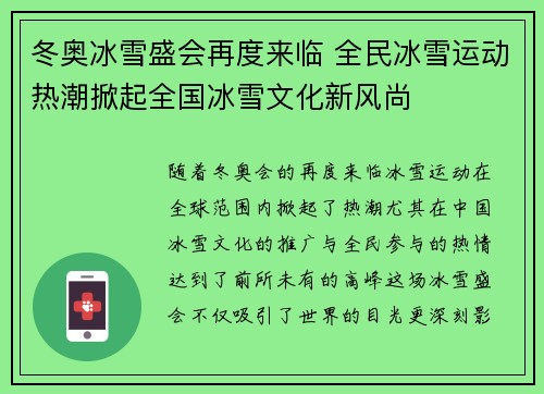冬奥冰雪盛会再度来临 全民冰雪运动热潮掀起全国冰雪文化新风尚