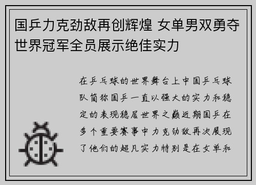 国乒力克劲敌再创辉煌 女单男双勇夺世界冠军全员展示绝佳实力