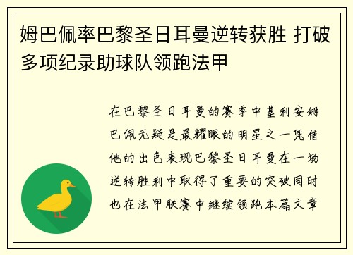 姆巴佩率巴黎圣日耳曼逆转获胜 打破多项纪录助球队领跑法甲