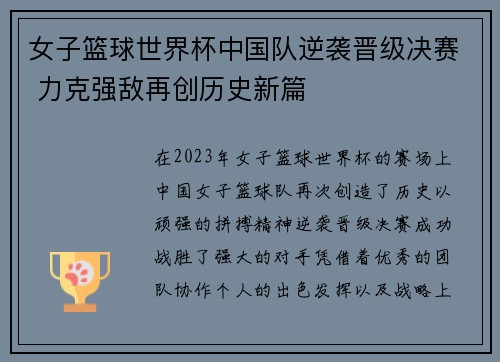 女子篮球世界杯中国队逆袭晋级决赛 力克强敌再创历史新篇